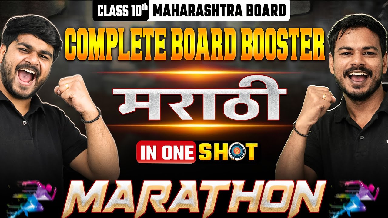 Class 10th SSC Complete Marathi Full Syllabus Marathon | Maharashtra State Board