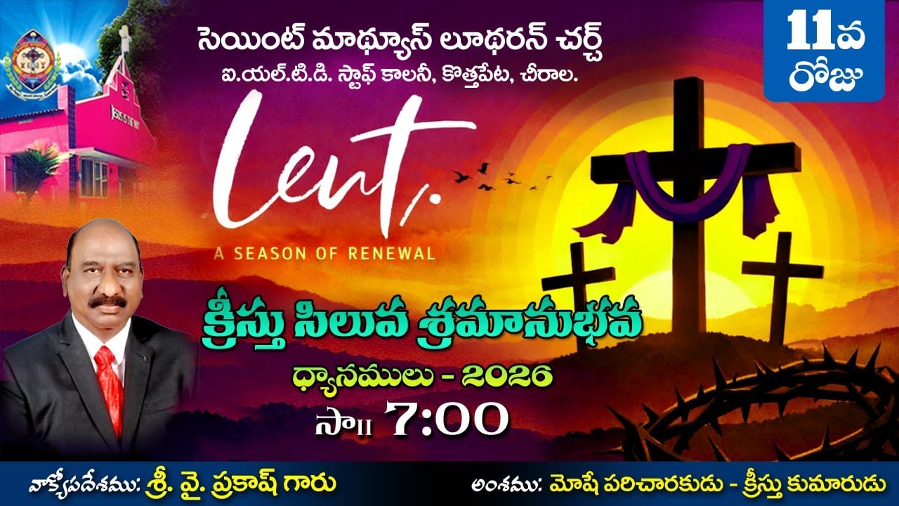 లెంటులోని 11వ దినము   ||2. 03. 2026 || సెయింట్ మాథ్యూస్ లూథరన్ చర్చ్  || contd..