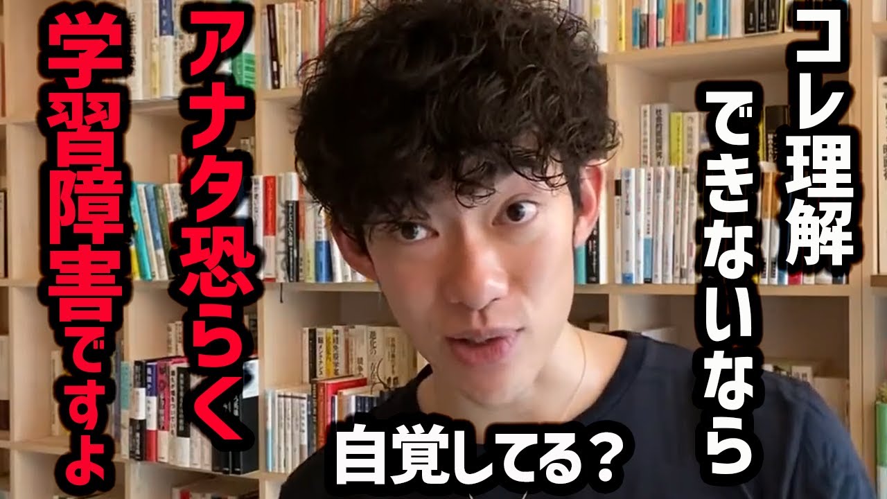 【気づいてない人多数！大人の学習障害】当てはまったら病院へ！これを見るとASD、アスペルガー、自閉症、非言語性学習の人でも成功する方法が分かります！【DaiGo 切り抜き トムクルーズ】