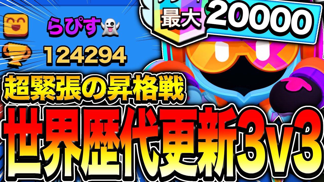 【ブロスタ】絶対に負けられない世界最強のシェイドの20000昇格戦にお呼ばれされてしまうwwwww