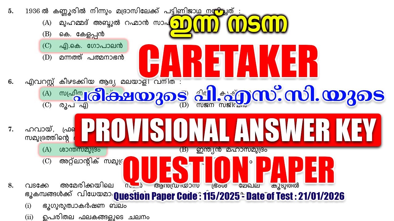 ഇന്ന് (21/01/2026) നടന്ന 'Caretaker ' പരീക്ഷയുടെ PSC-യുടെ PROVISIONAL ANSWER KEY #keralapsc