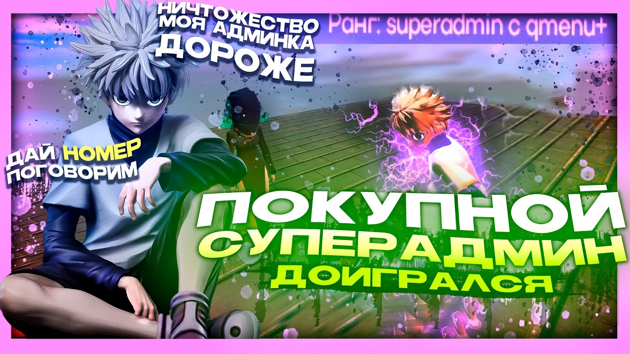 ЧСВ-ДОНАТЕР ДОИГРАЛСЯ в Garry's Mod DarkRP