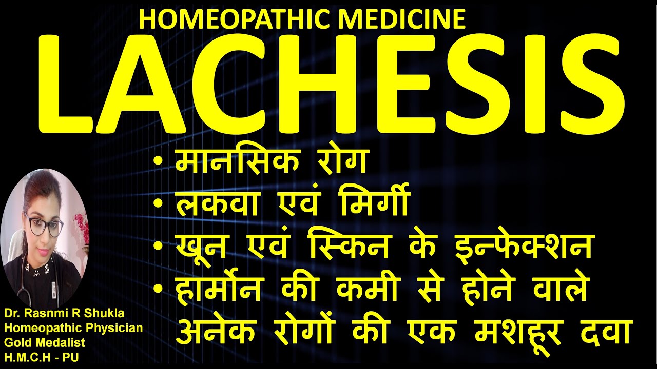 Lachesis homeopathy Medicine| Lachesis 200 |lachesis 1M