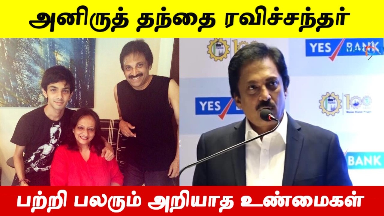 Little-known facts about Anirudh's father Ravichander, who is the chairman of an American bank