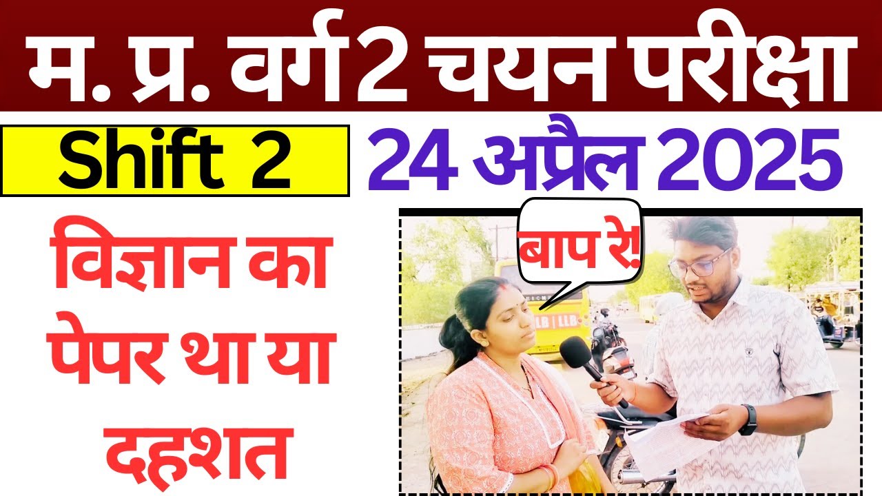 Science Varg 2 Exam Review 2025 | 24 April 2nd Shift Paper Analysis| MPTET Varg 2
