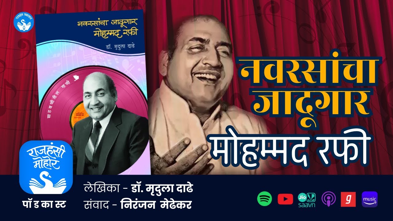 Mohemmad Rafi Vishesh | Dr Mrudula Dadhe | Rajhans Prakashan