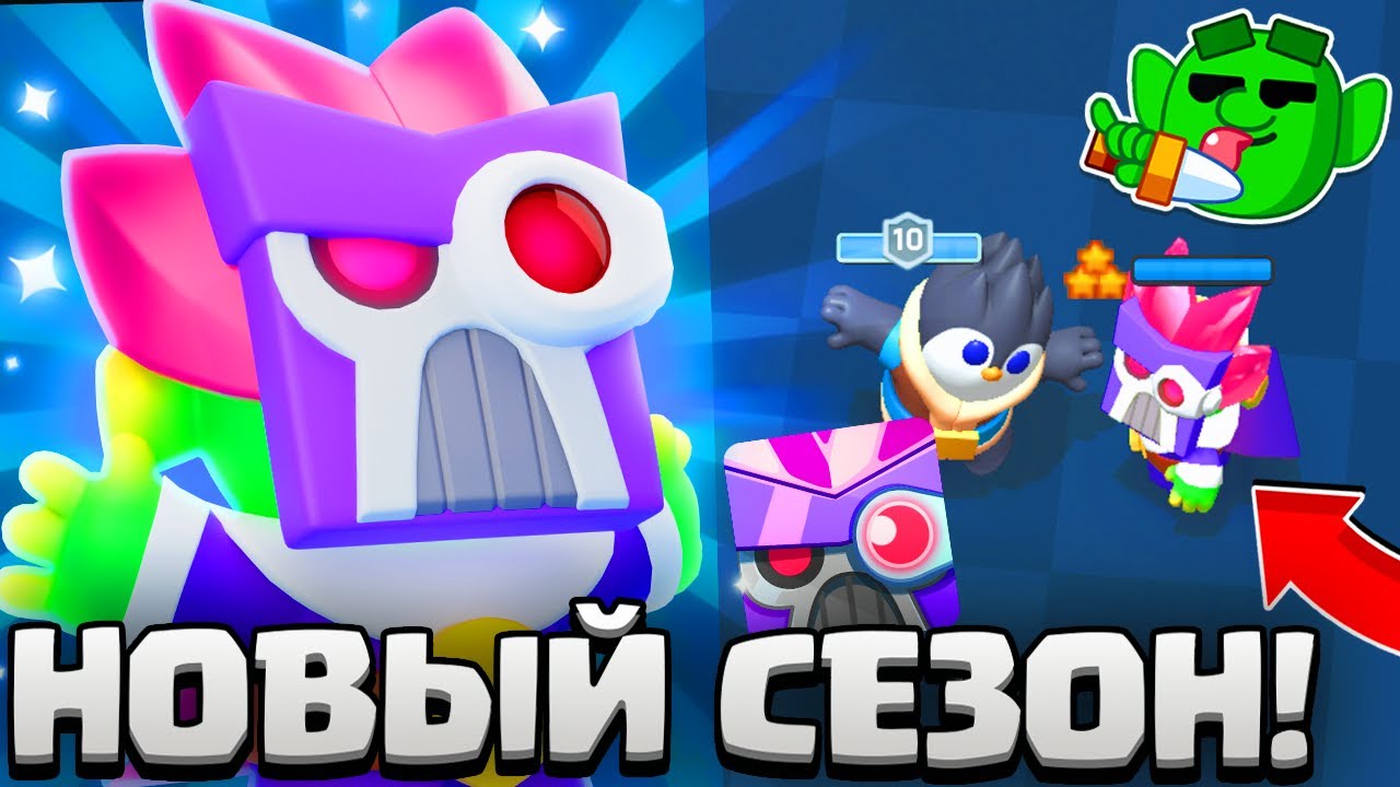 😱НОВЫЙ СЕЗОН - АТАКА ГОБЛИНОВ В CLASH MINI! НОВЫЙ МИНИК И СКИН В СЕЗОНЕ 7.2. В КЛЕШ МИНИ!