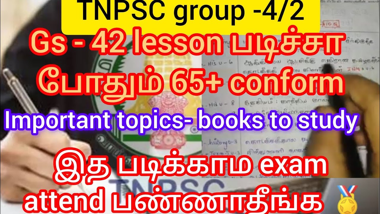 📢🔴🏅tnpsc group-4/ 2 gs smart& easy study plan🏆/important topics for gs preparation/where to study??
