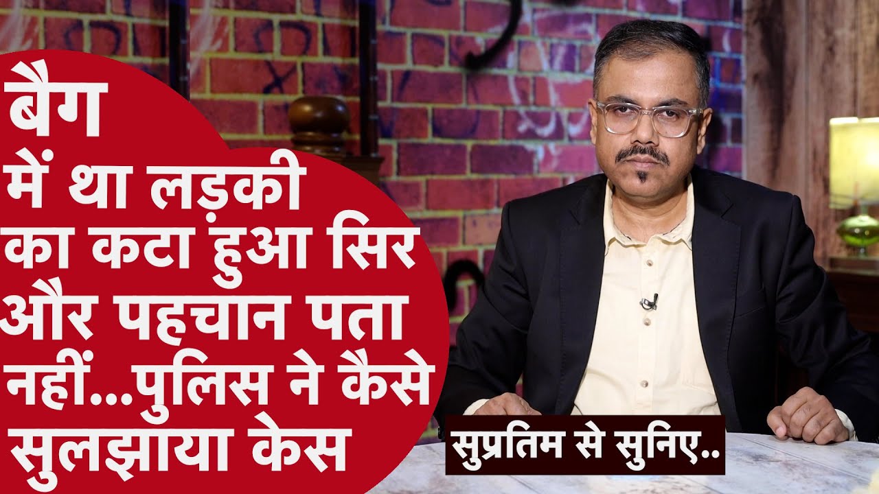 महाराष्ट्र की मर्डर मिस्ट्री जिसका सुराग़ बंगाल से मिला