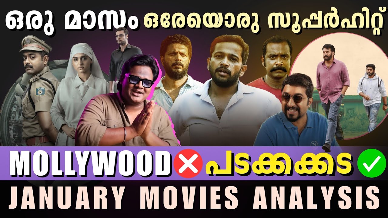 മലയാള സിനിമ നെശിച്ചോ 🤧 |  January Malayalam Movie Analysis | Filmytalks