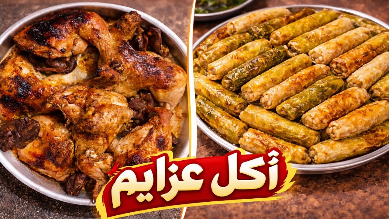 ألذ محشى كرنب مع فراخ مشوية متبلة على أصولها 🍗😋