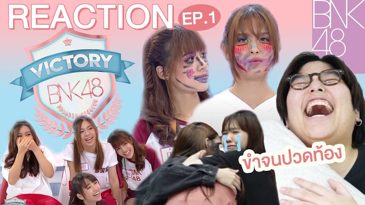 REACTION | ย้อนเวลาดู VICTORY BNK48 EP.1 ขำไม่ไหว โคตรจี้!
