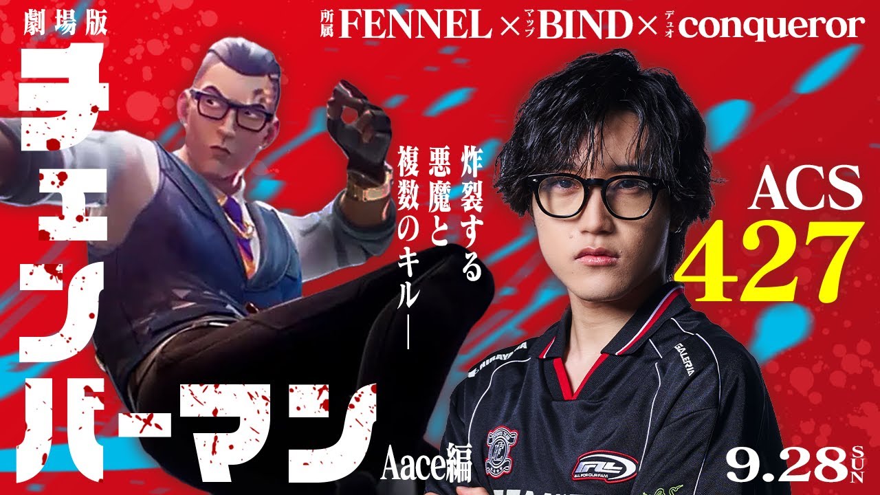 【劇場版】『チェンバーマン』Aace編 -炸裂する悪魔のマルチキル-【VALORANT/ヴァロラント】