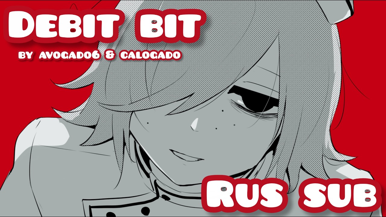 Debit bit by Avogado6 & Calogado русские субтитры【Rus sub by Shiro】