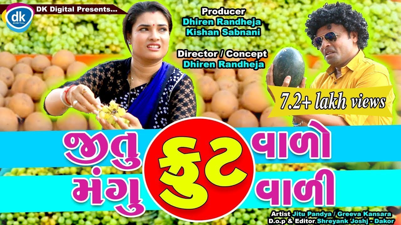 Jitu Fruit Wado Mangu Fruit Wadi | Latest Gujarati Comedy Video 2019