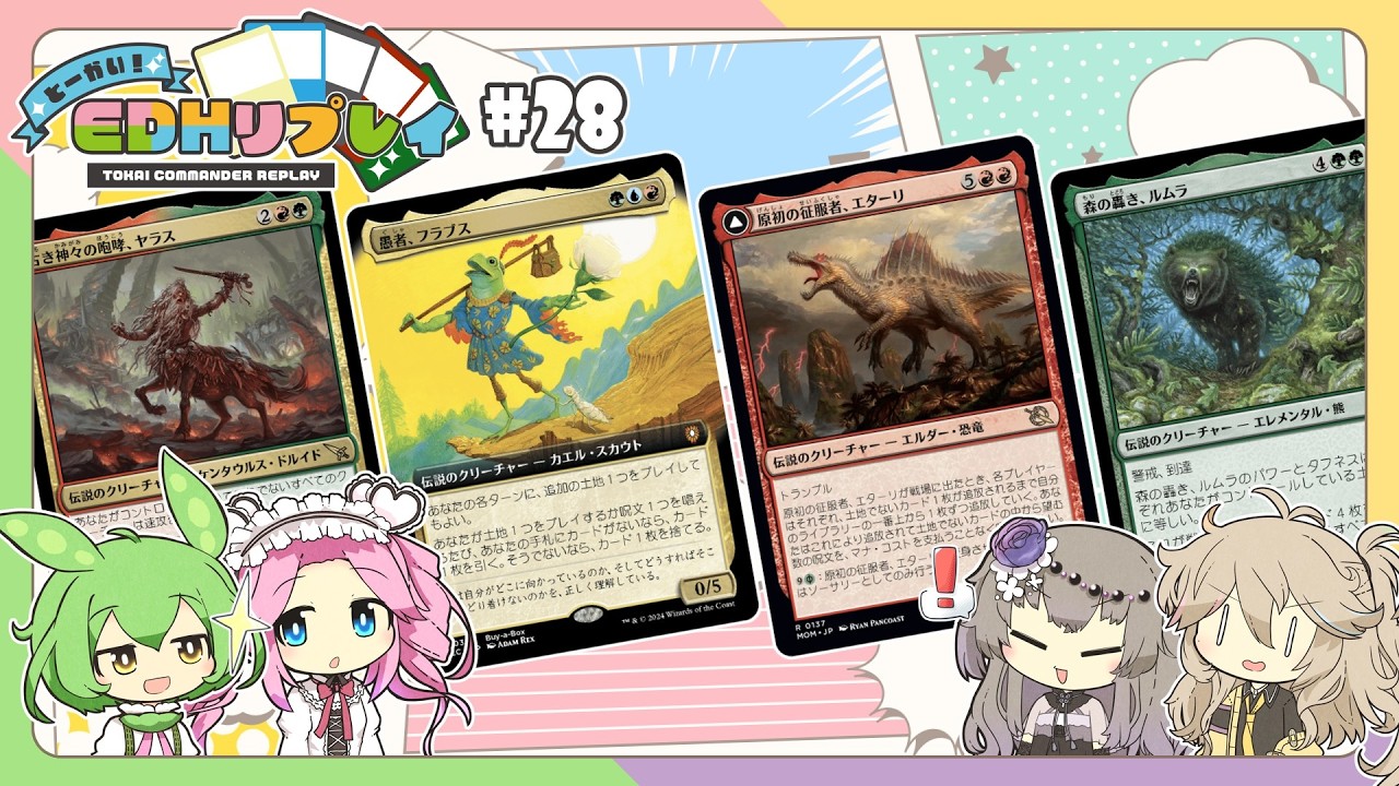 【統率者】#28　とーかい！EDHリプレイ（ルムラ、ヤラス、フラブス、Φエターリ）【MTG、EDH】