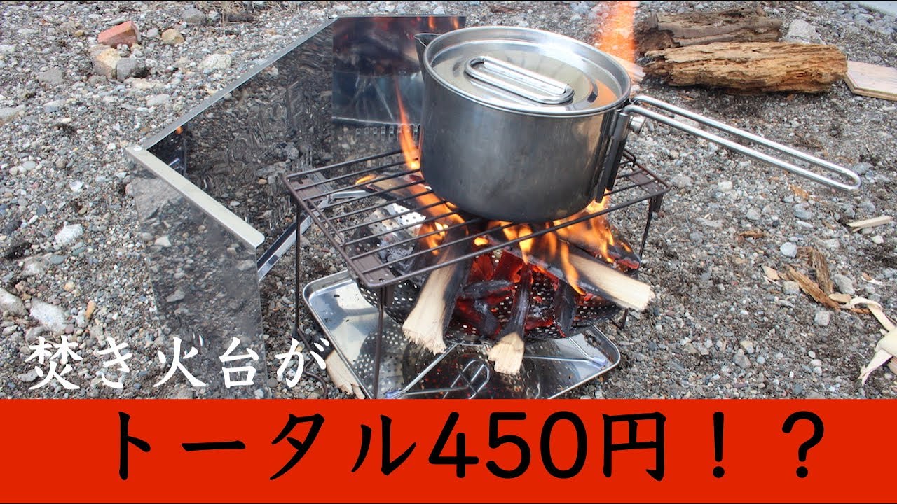 【ダイソー商品】蒸し器で焚き火台！！お湯沸かしてカフェオレしばく(チャンネル名変更前)