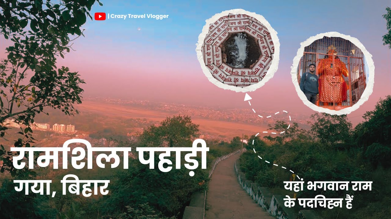 Ramshila Pahad Gaya | Ramshila hills | यहाँ भगवान राम के पद चिन्ह हैं । Unseen Gaya E.P - 4