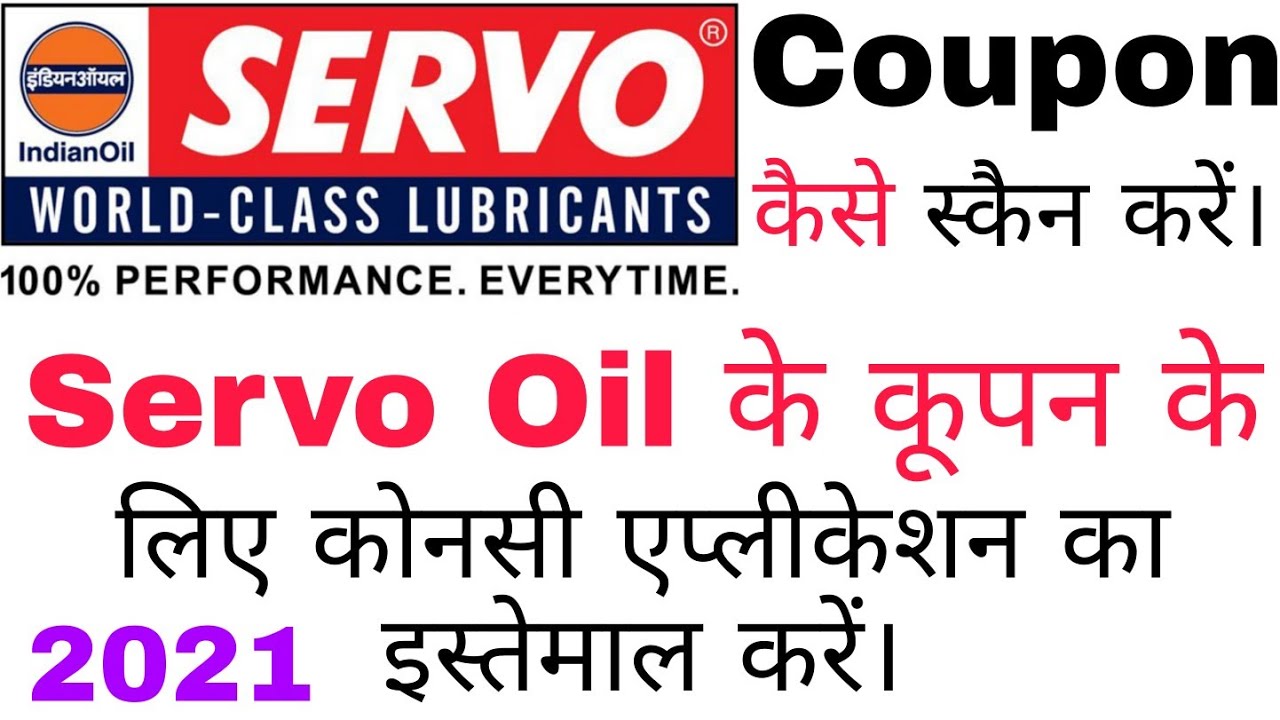 Servo Oil Coupon Scanner App || Servo Oil Ka Coupon Kaise Scan Karen ? 2021