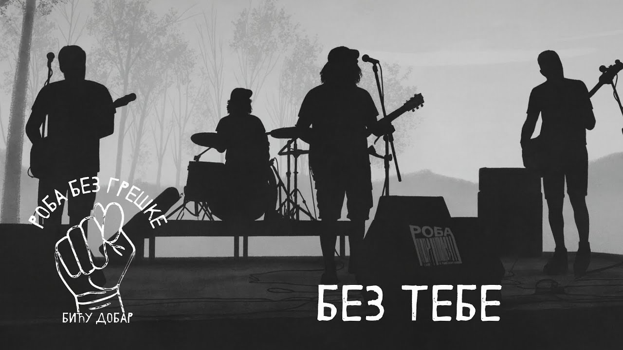 ROBA BEZ GREŠKE – BEZ TEBE (official video)