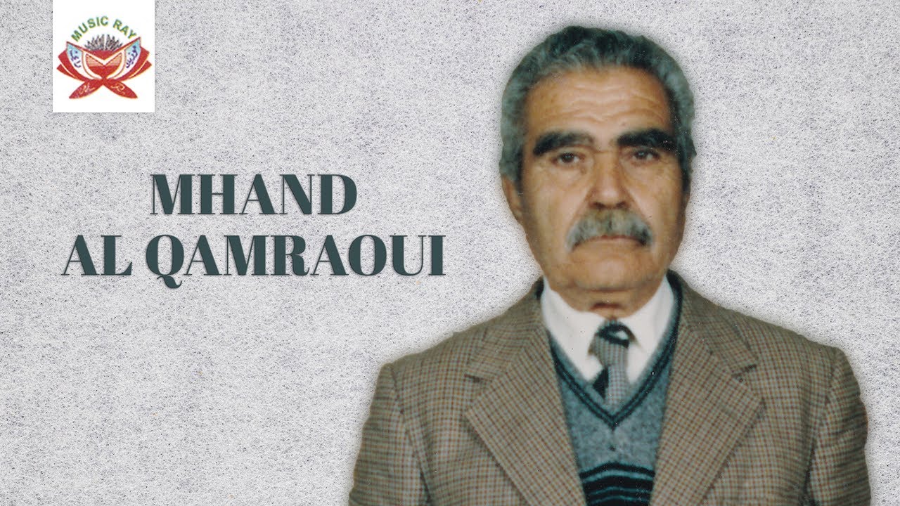Alhob Ira Yadja | Mhand Al Qamraoui ft. Najat El Hoceima (Official Audio)