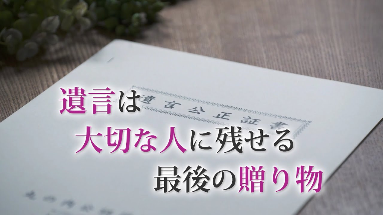 遺言は大切な人に残せる最後の贈り物(改訂版)