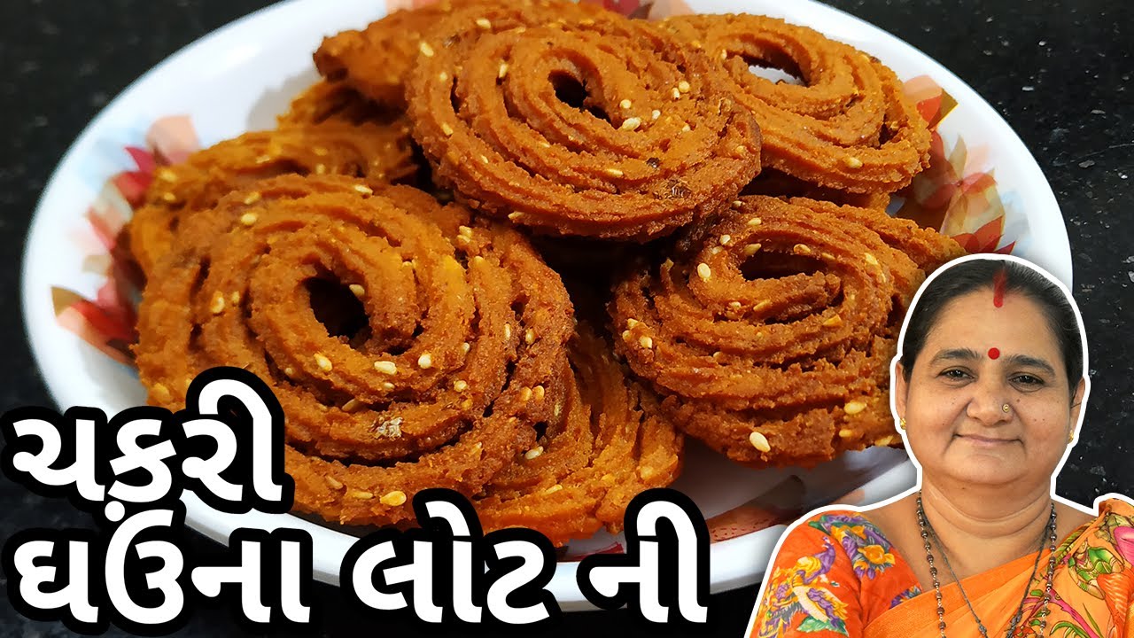 ચકરી - ઘઉં ના લોટ ની ચકરી કેવી રીતે બનાવવી - Ghau Na Lot ni Chakri - Aru'z Kitchen - Gujarati Recipe