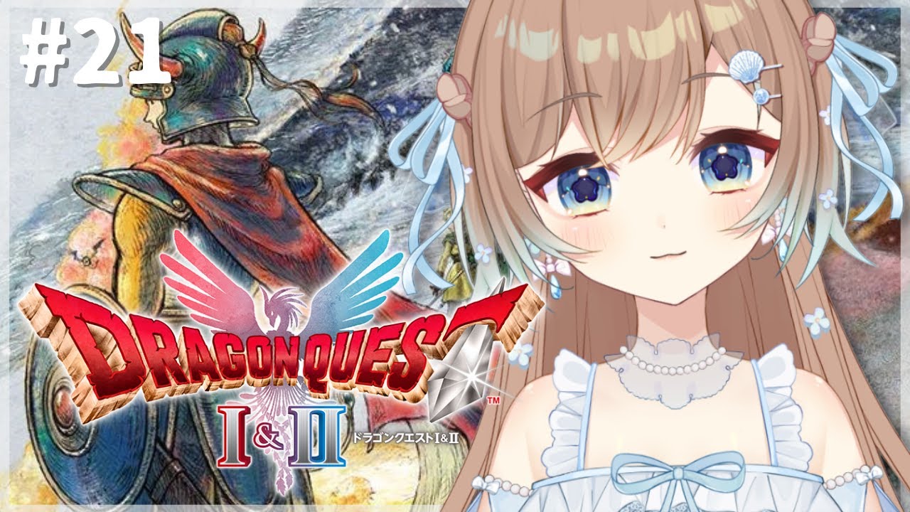 【 ドラクエ2 】 オラたちのモー君が...⚔👑『ドラゴンクエストI＆II』HD-2D版 【 #新人vtuber #想田るるあ 】※ネタバレあり