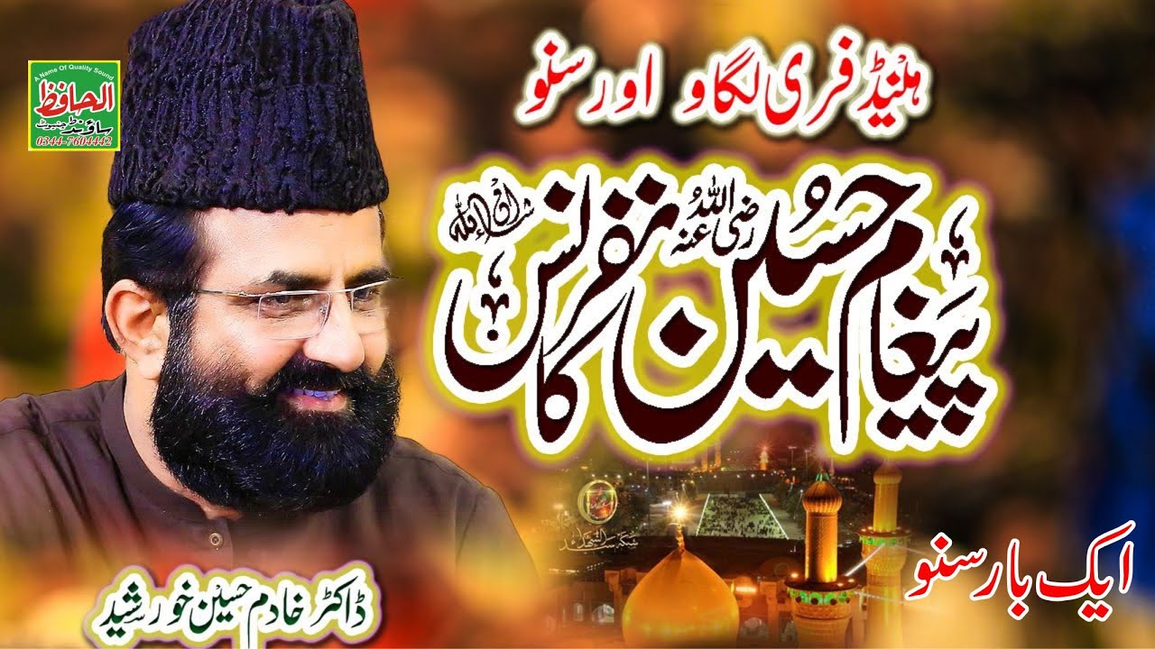 Waqia e Karbala | Dr Khadim Hussain Khursheed bayan  Paigham e Hussain Conference | Karbala ka waqia