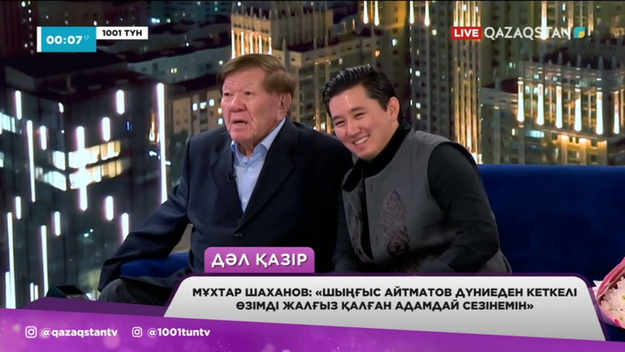 Қазақстанның Халық жазушысы Мұхтар Шаханов пен режиссер Әли Бидахмет «1001 түнде» қонақта