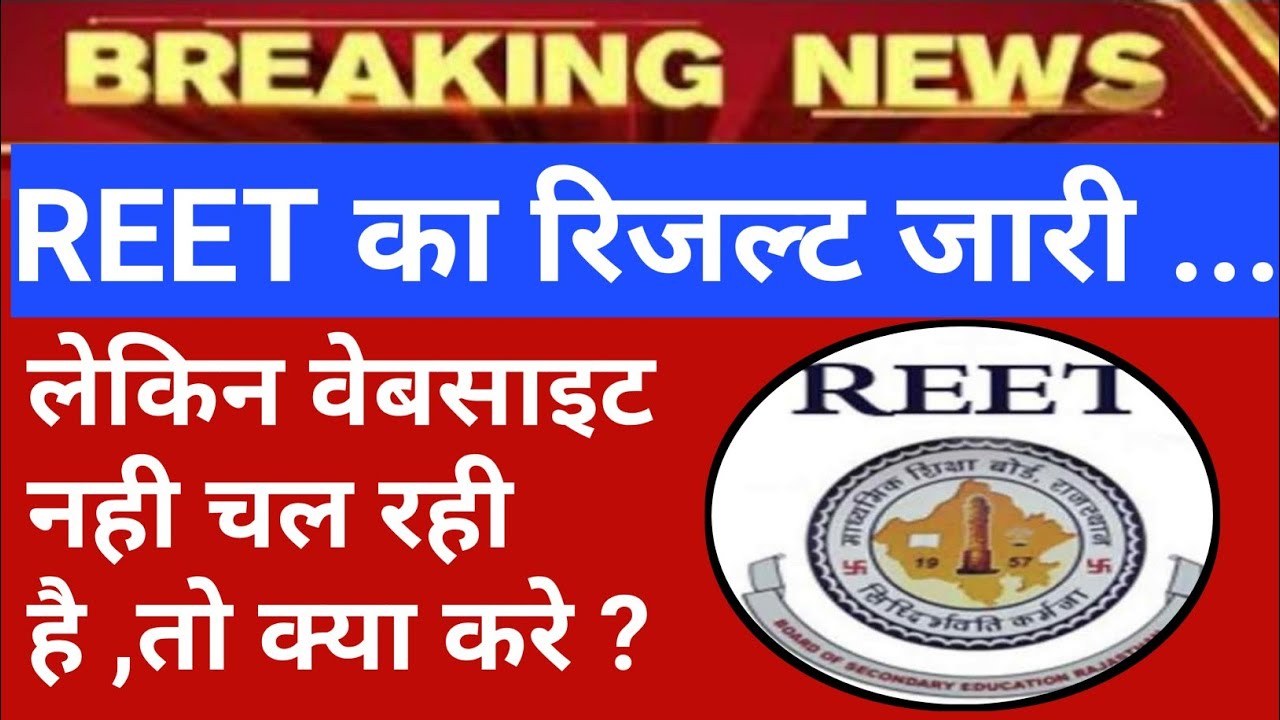 reet result 2021 kaise dekhe | reet result 2021 | reet result 2021 kaise nikale | part-1