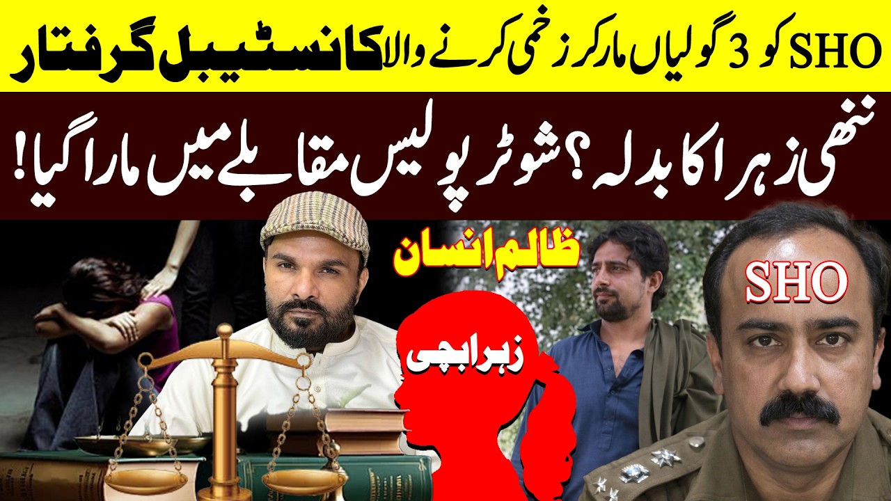 SHO Murd@r Case Police Constable Arrest || Zahra Case || Dasi Anchor Zahid Khan || Shaan Pakistan