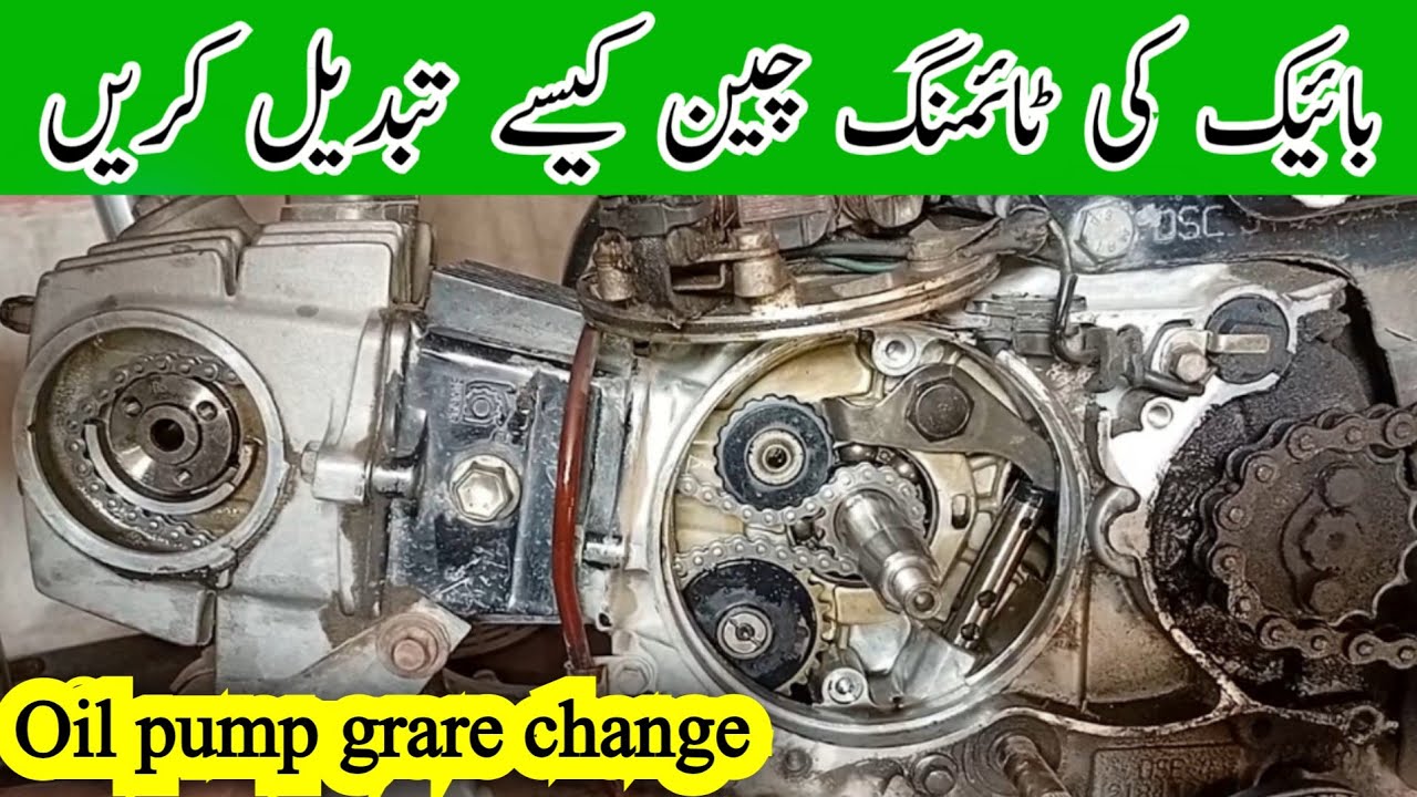bike ki timing chain kaise change kare/how to change oil pump grare