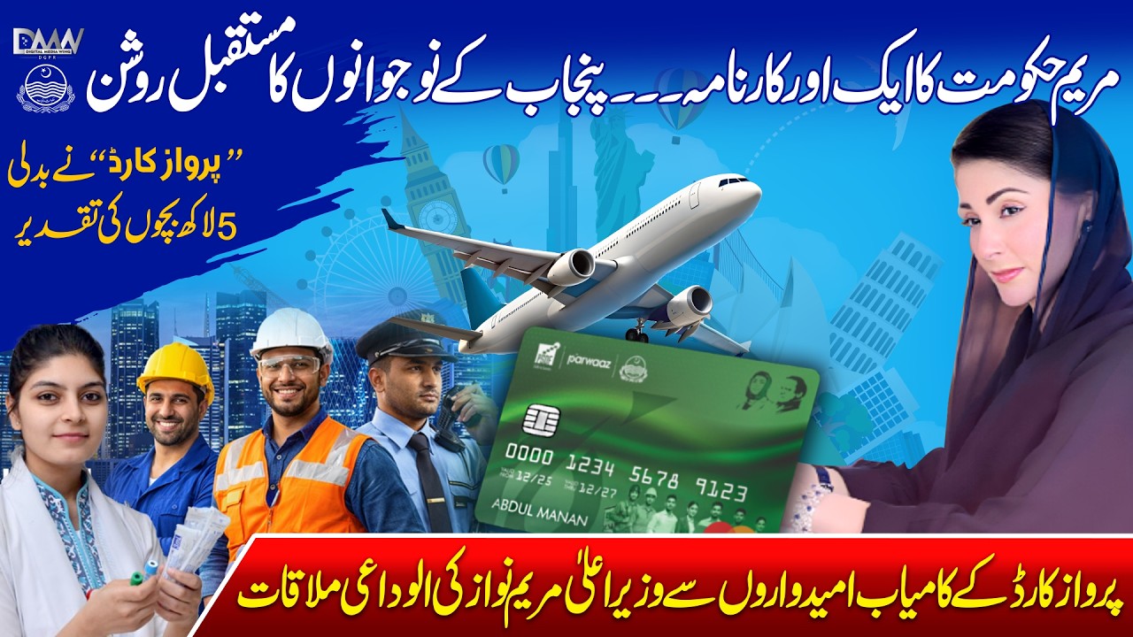 New Era of Overseas Employment | Good News For Youth | CM Maryam Nawaz Parwaz Card | #parwaazcard