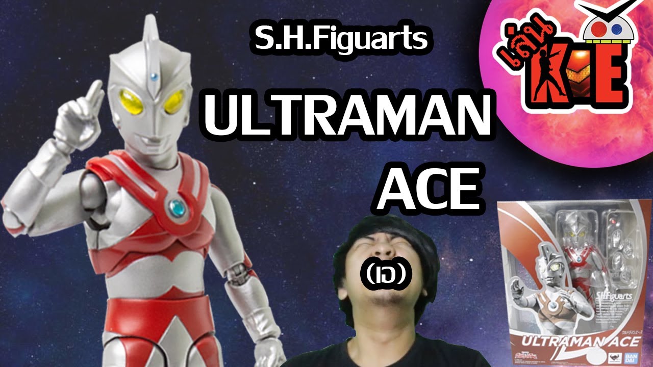 Review S.H.Figuarts Ultraman Ace (เอ) Byเล่นกี๋ แบบจัดเต็ม