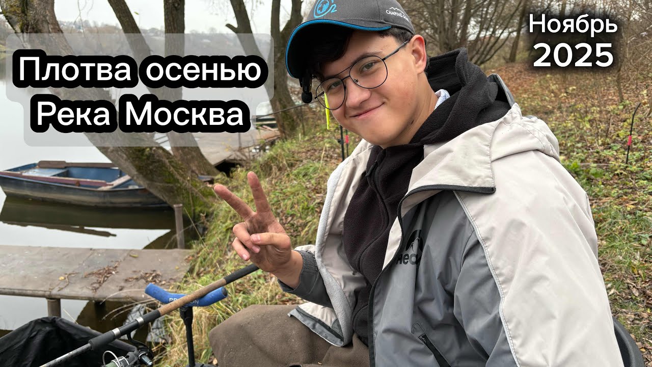 ЛОВЛЯ ПЛОТВЫ НА ФИДЕР / РЫБАЛКА ОСЕНЬЮ 