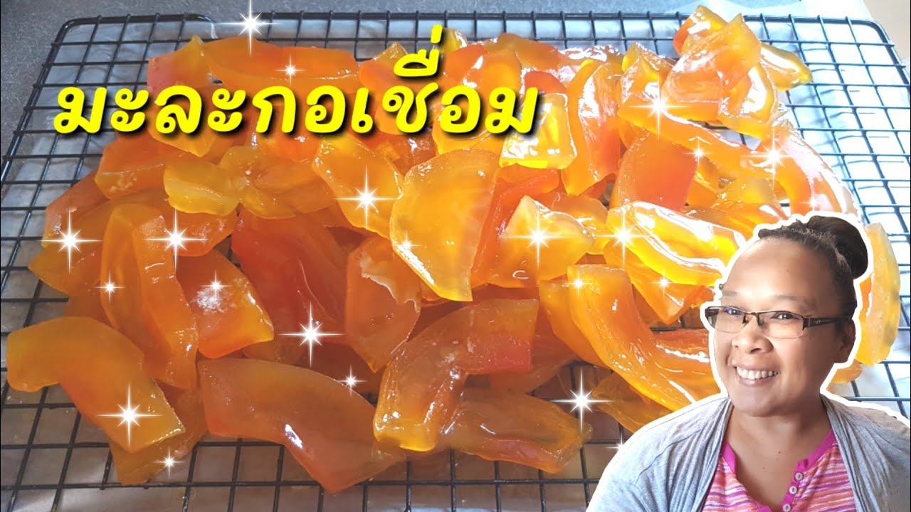 มะละกอเชื่อม ไม่ยากอย่างที่คิด