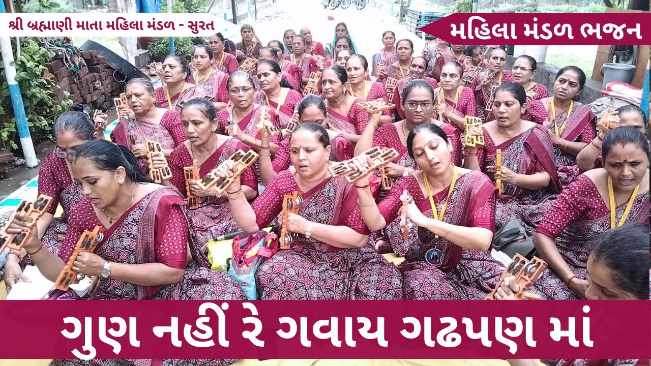 ગુણ નહીં રે ગવાય ગઢપણ માં | Gujarati Bhajan 2025 | New Gujarati Kirtan 2025 | Hans Wahini Official