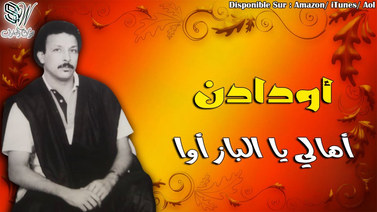 Oudaden - Albaz Awa - أودادن