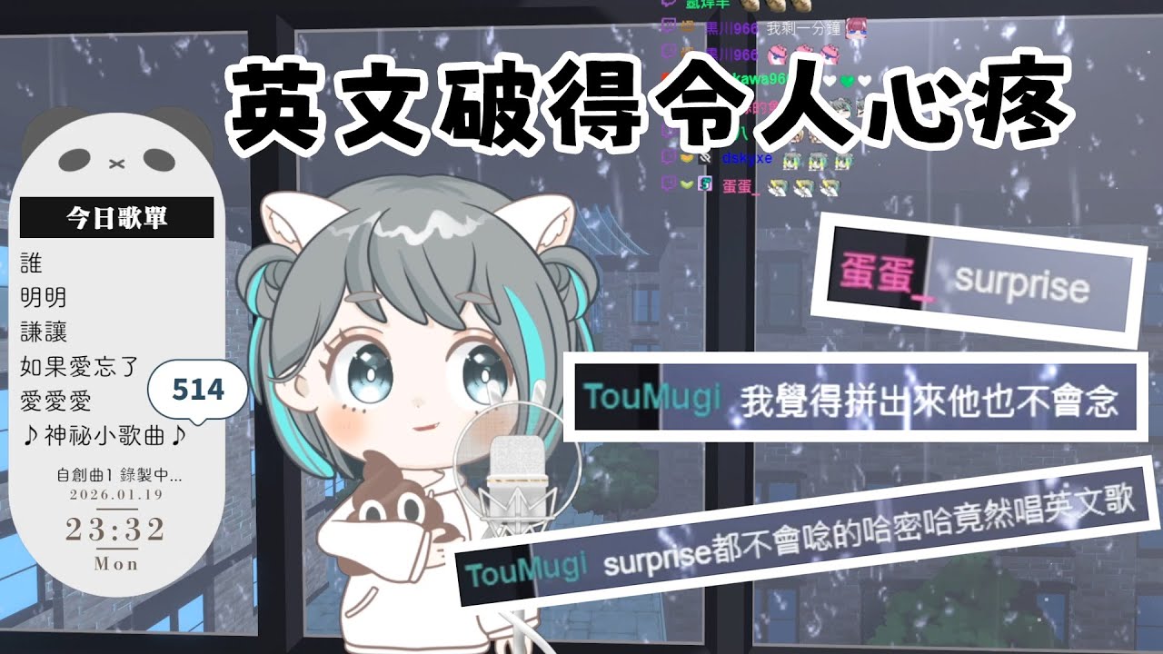 英文破得令人心疼【歌回 20260119】🗝️神祕小歌曲 VTuber 哈密瓜