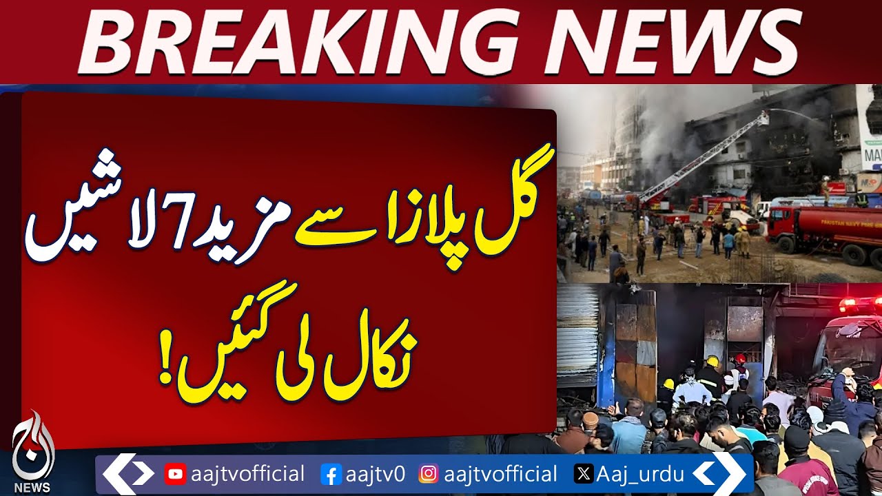 Karachi Gul Plaza Incident | Rescue Operation | Missing Persons Search - Aaj Pakistan News