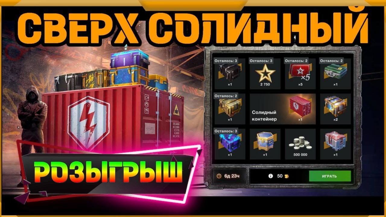 Сверх Солидный Розыгрыш в WotBlitz!