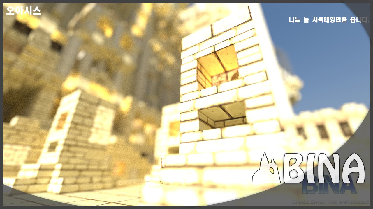 [Minecraft]Timelapse '오아시스-Oasis'