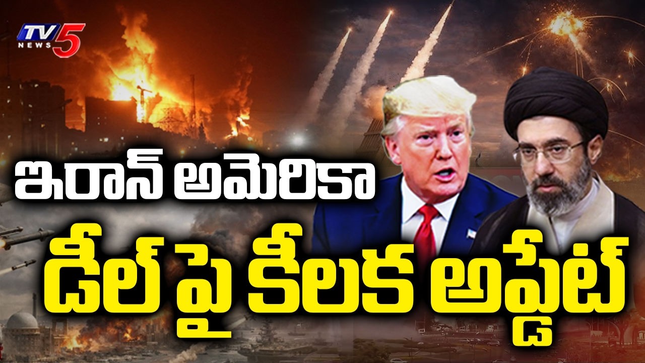 Middle East War: US Iran Peace Talks Latest Updates | Donald Trump || TV5 News