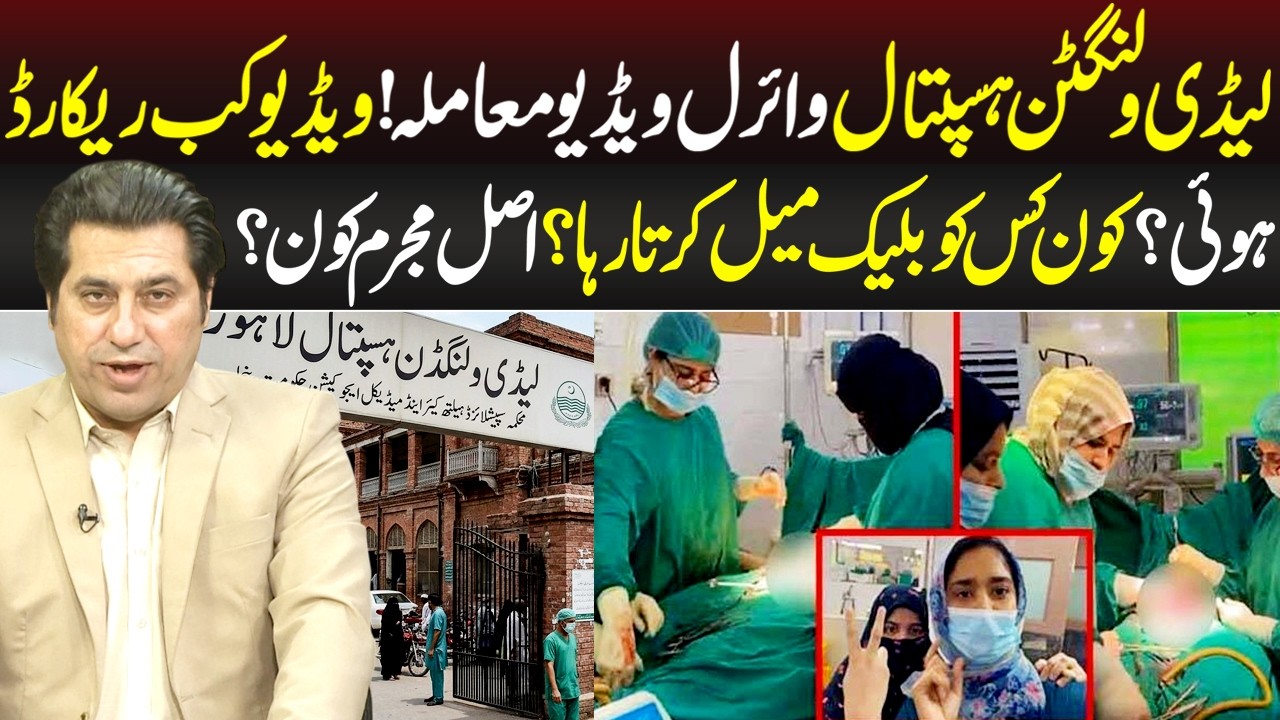 Lady Willingdon Hospital Viral Video Muamla, Asal Mujrim Kon? | News Night | 1st April 2026