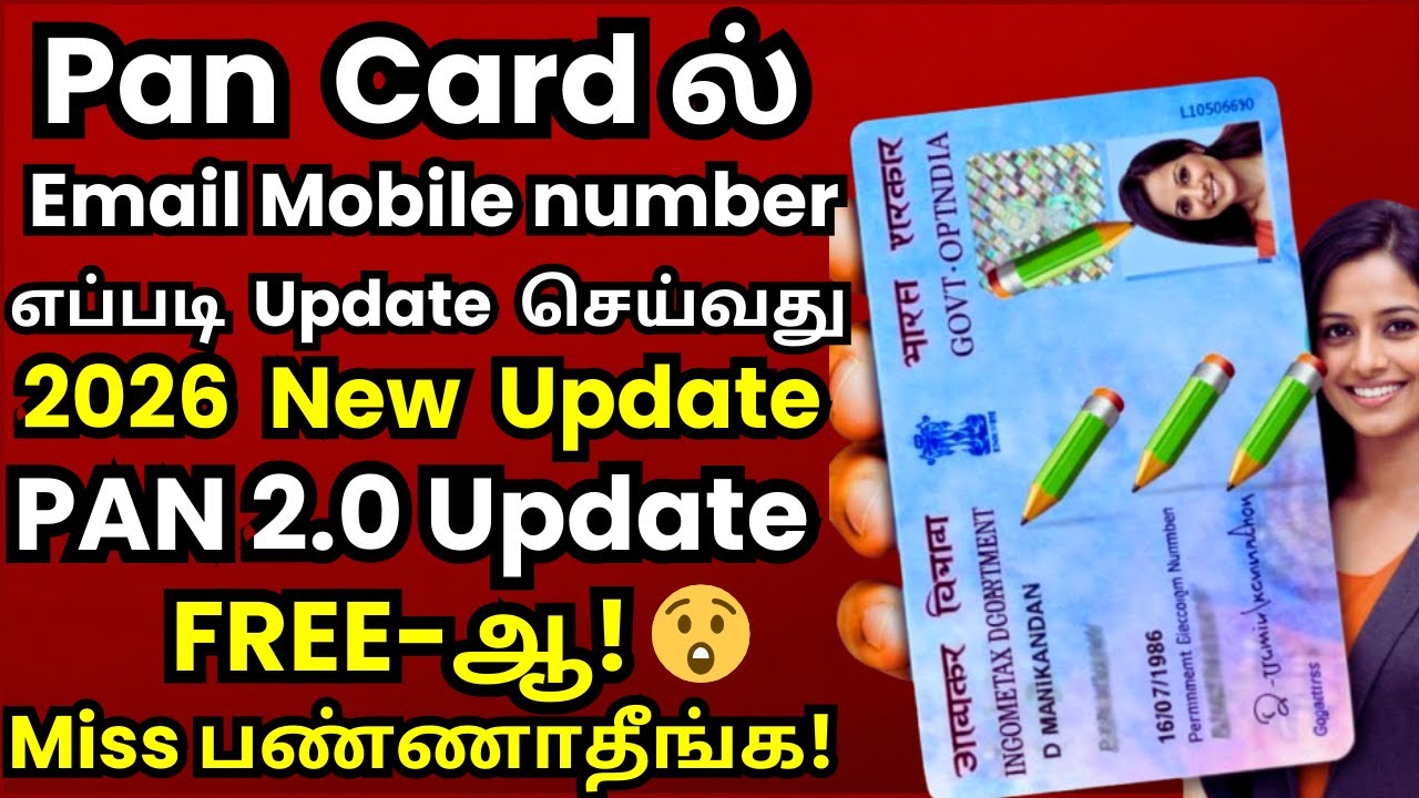 PAN Card ல் Email & Mobile Number எப்படி Update செய்வது 2026