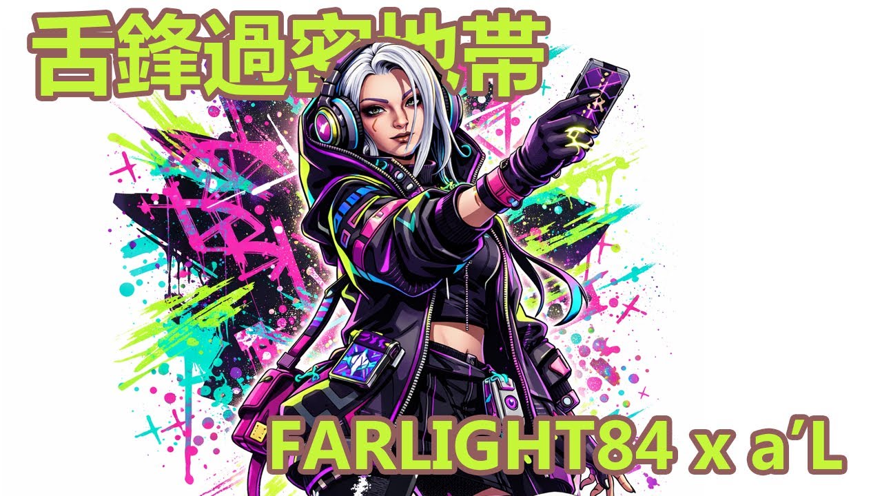 farlight84xa'L  01.舌鋒過密地帯(3LOOP)