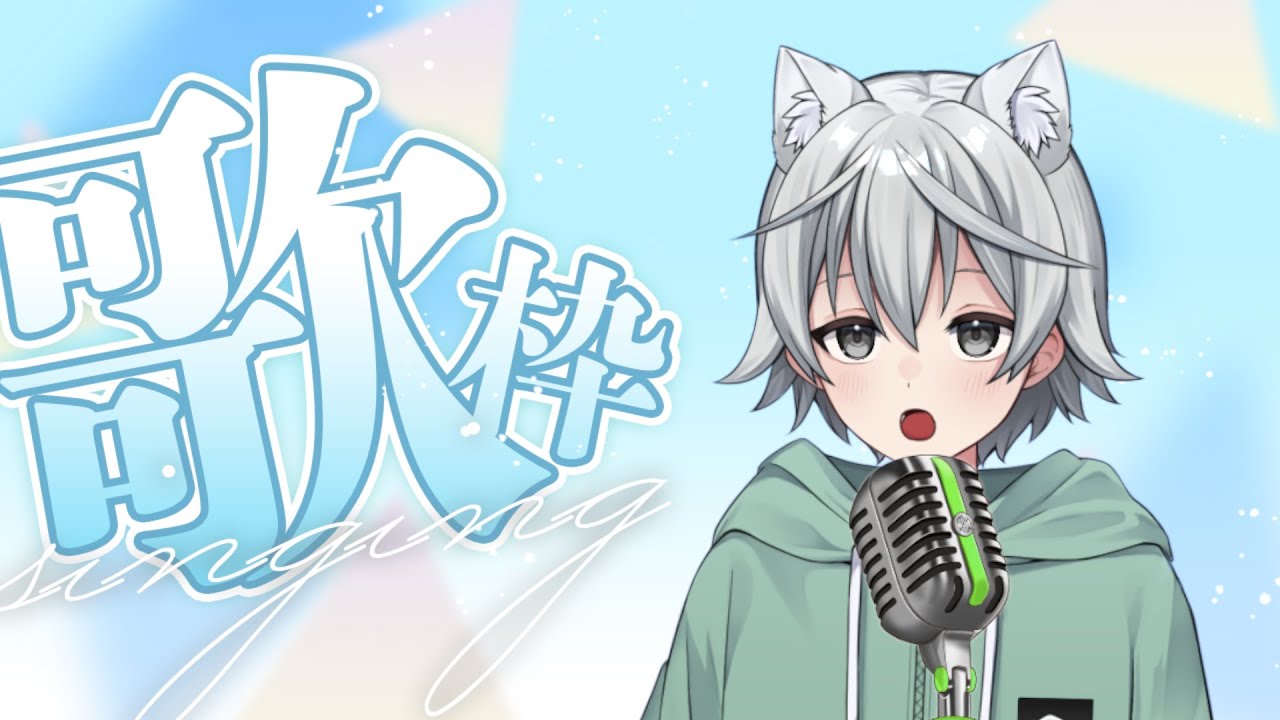 【#歌枠】ヘノサン、オンステージ～！！　【#新人Vtuber】