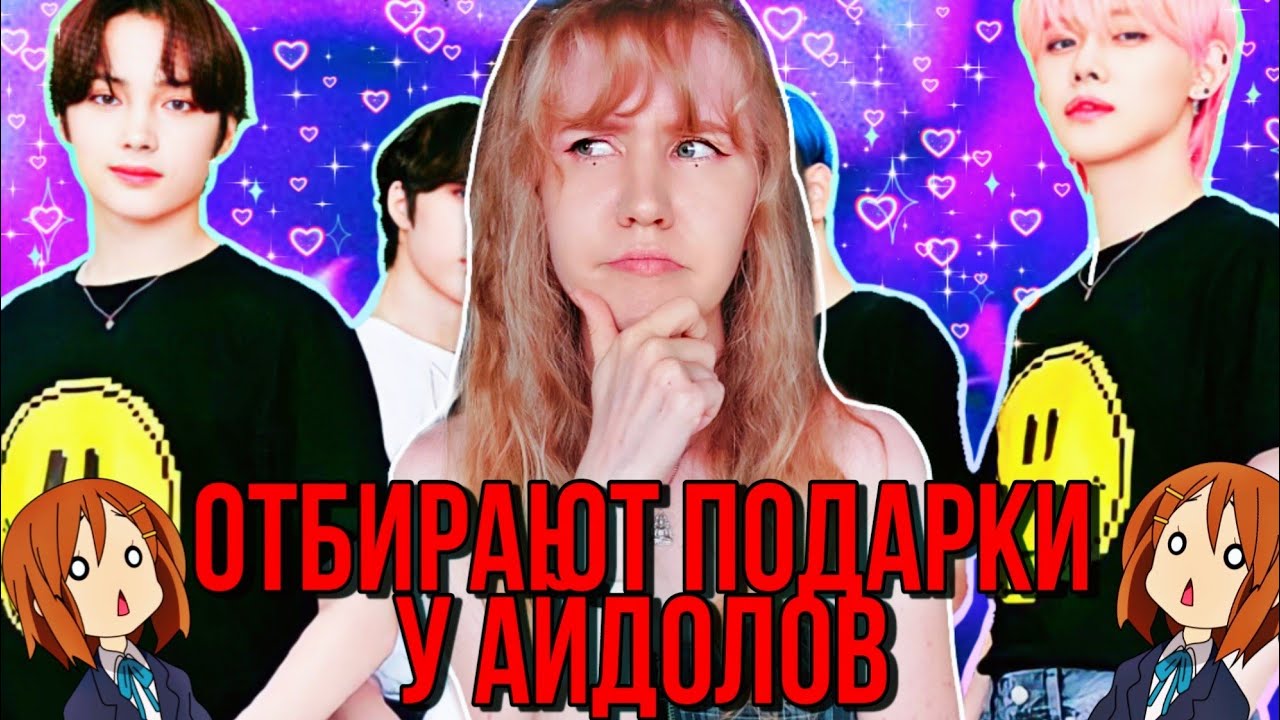 Что не так с подарками для айдолов 😱 | Менеджеры забирают подарки от фанатов 😱 | Torimar