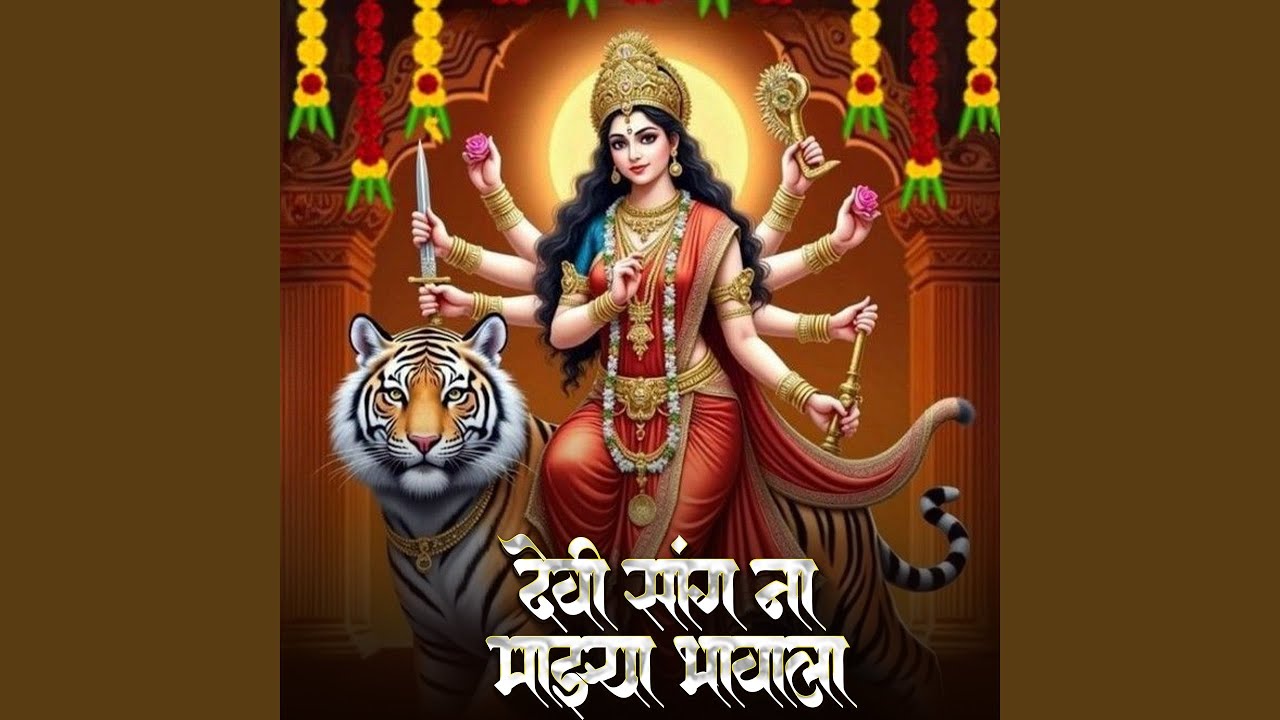 Devi Sang Na Mazya Bhavala
